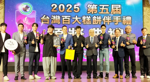 逾200家業者共擘劃國際行銷新篇章 第五屆台灣百大糕餅伴手禮頒獎吸睛