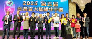 逾200家業者共擘劃國際行銷新篇章 第五屆台灣百大糕餅伴手禮頒獎吸睛
