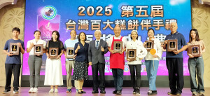 逾200家業者共擘劃國際行銷新篇章 第五屆台灣百大糕餅伴手禮頒獎吸睛