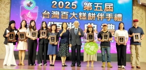 逾200家業者共擘劃國際行銷新篇章 第五屆台灣百大糕餅伴手禮頒獎吸睛