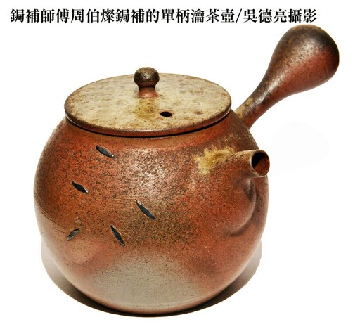讓破損茶器重生 鋦補、金繕化腐朽為神奇