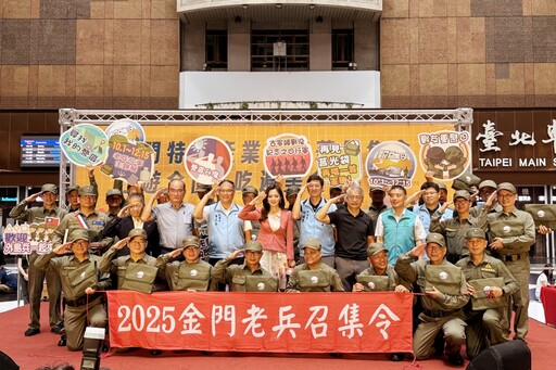 壯遊金門、吃遍美食 2025金門特色產業嘉年華36家在地品牌展售老兵快閃與厚禮授證掀高潮