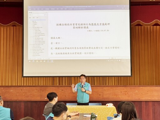 公開採購透明機制並增進效能與品質 竹縣關西鎮公所舉辦廉政法紀教育系列講習