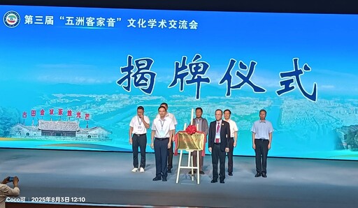 第三屆 五洲客家音(龍巖·上杭)文化學術交流會上杭縣舉辦!