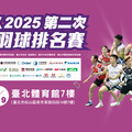 台灣年度最高級別羽球個人賽事 2025第2次全國羽球排名賽8/11台北體育館開打