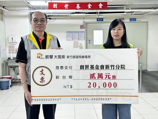 取之於社會、回饋於地方 新竹振道有線電視捐款2萬元關懷創世新竹分院植物人安養