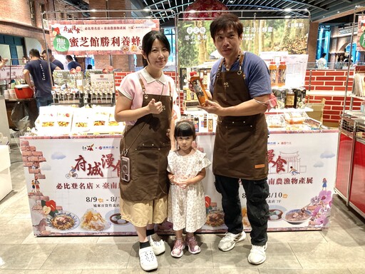 從產地到餐桌的府城飲食文化 2025府城漫食快閃竹北遠百聯展臺南農漁特產及米其林必比登