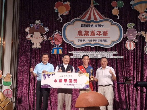 台中農業嘉年華千人饗宴共譜豐饒食農 菇筍聯姻展新意「葡萄之王」閃耀全場
