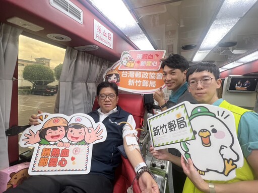 新竹郵局x台灣郵政協會 攜手啟動「捐熱血.郵愛心」活動共譜公益篇章!