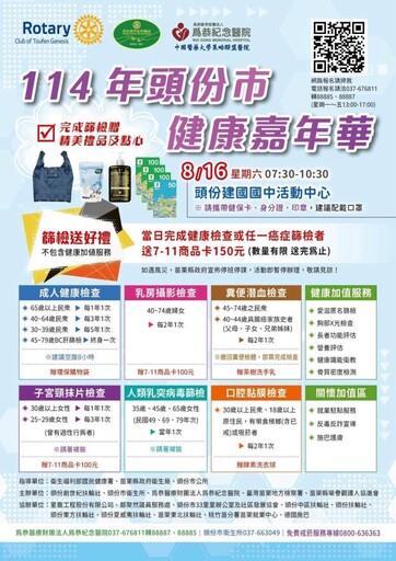 苗栗頭份建國國中8/16大型整合性健檢 一次掌握全方位健康資訊