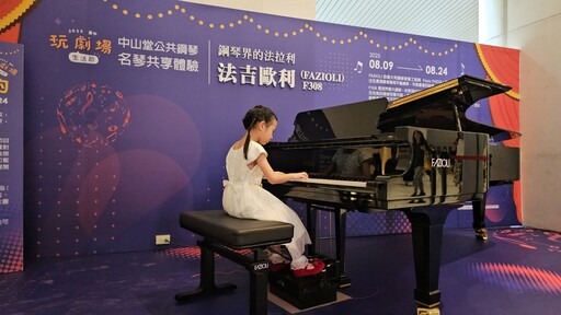 巔峰琴音，指尖共享！ 世界雙名琴邀共譜樂章