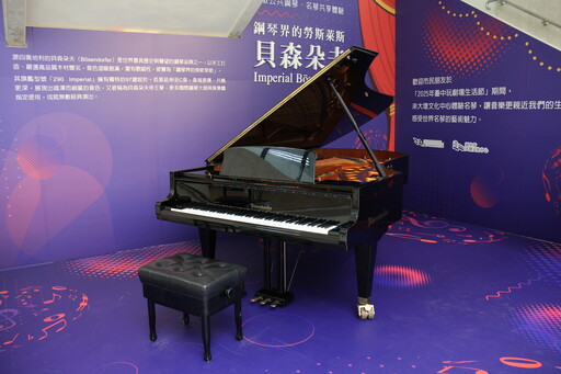 巔峰琴音，指尖共享！ 世界雙名琴邀共譜樂章