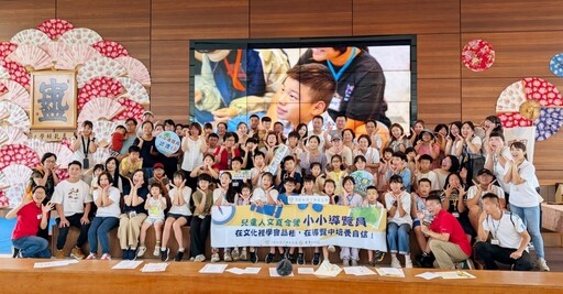 頂新和德x成美文化園 共推2025「兒童人文夏令營 × 小小導覽員」扎根品格教育與文化傳承