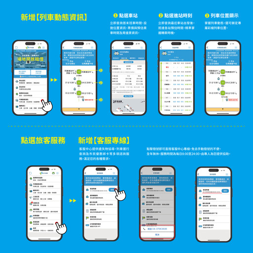 智慧功能再進化打造無縫搭乘體驗 台中捷運App突破180萬用戶里程碑