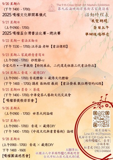 2025嘎檔文化節隆重登場:【台灣有藝】- 以書法拼出台灣共書團結與和諧