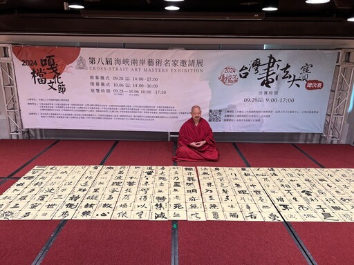 2025嘎檔文化節隆重登場:【台灣有藝】- 以書法拼出台灣共書團結與和諧