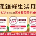 挺國產、買雜糧、吃雜糧 國產雜糧生活月開跑趣味關卡線上接力一起健康抽大獎！