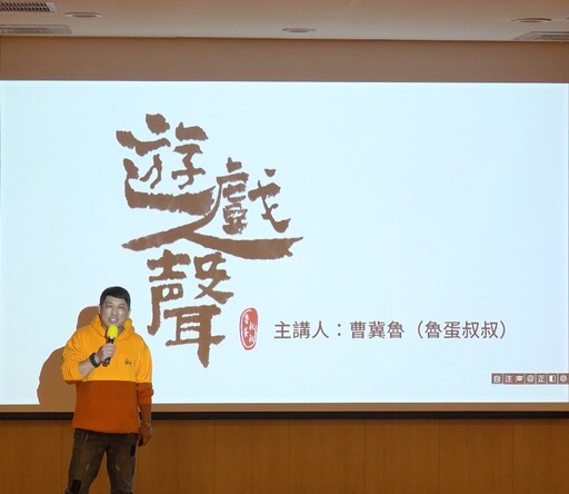 東吳大學推「聲音魔法學苑」!柯南、海綿寶寶聲優齊聚教學