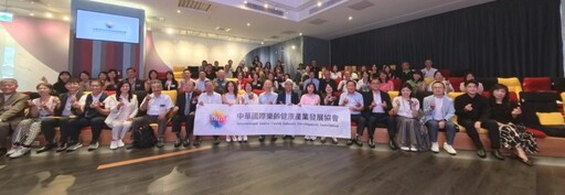 中華國際樂齡健康產業發展協會成立 推動健康產業國際化