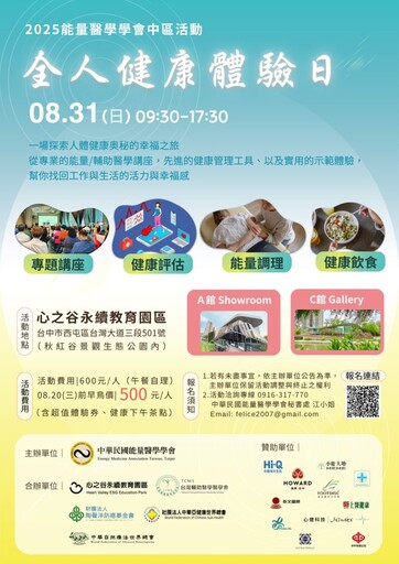 2025全人健康體驗日盛大舉行 中區健康盛會圓滿落幕！