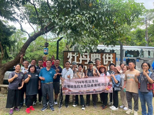 苗栗縣政府推動林下經濟-率領族人赴屏東牡丹鄉交流學習