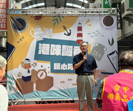 舶來品商圈「港風補帖－海線暖心小旅行」 串連旅遊與在地文化 打造經典行程