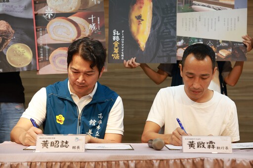 高市社教館與懿品乳酪菓子手造所簽署合作備忘錄