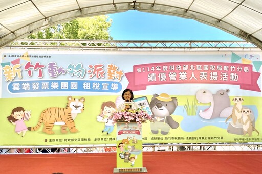 推廣雲端發票政策x深化民眾納稅觀念 新竹國稅局雲端發票樂團園暨114年度績優營業人表揚盛大登場