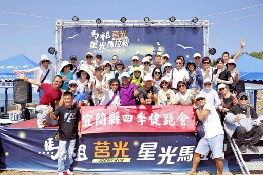 星光海風點亮離島夜空 2025馬祖莒光星光馬拉松盛大開跑600跑者齊聚東莒!