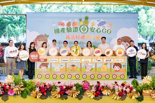 全臺聯合推廣國產驗證農產品啟動 「國產驗證安心GO蔬活好禮開心抽」活動盛大開跑