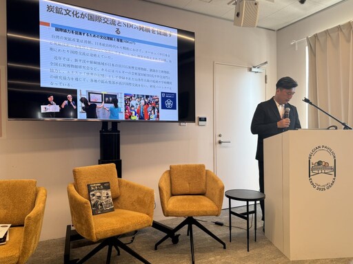 新北兩文化基地參與大阪世博交流 臺灣煤礦記憶走向國際
