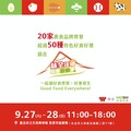 味全沃鄉、挺農好食集 好食好事攜手味全9/27-28舉辦食農盛會打造在地ESG挺農市集
