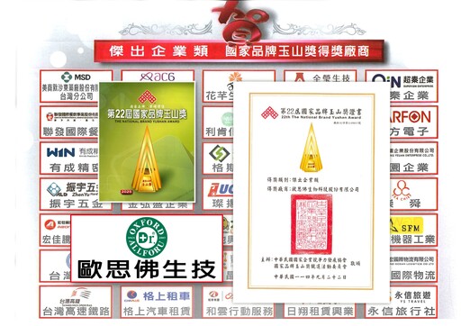 跨國團隊締造奇蹟 歐思佛生技勇奪國家品牌玉山獎最高肯定