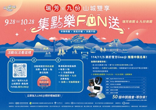 融合在地文化與街區創意美學 2025瑞芳瓶燈節璀璨登場四大光影裝置點亮山城記憶