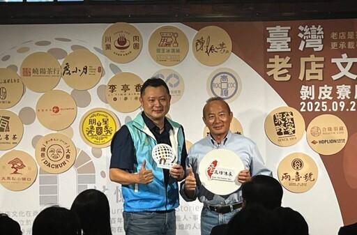 全國商業總會與經濟部攜手推動「老店文化節」 傳承百年滋味，展現臺灣老店新風貌