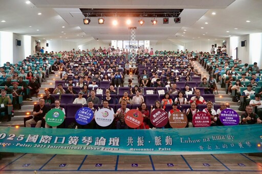 2025國際口簧琴論壇登場 跨國交流展現原民文化力量