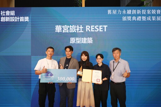 嘉市舊屋力永續創新提案競賽頒獎 木都文化再升級