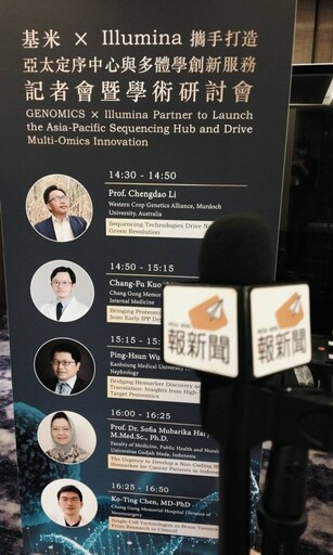 基米、Illumina共創亞太基因定序與多體學創新服務強強聯手！跨足海外