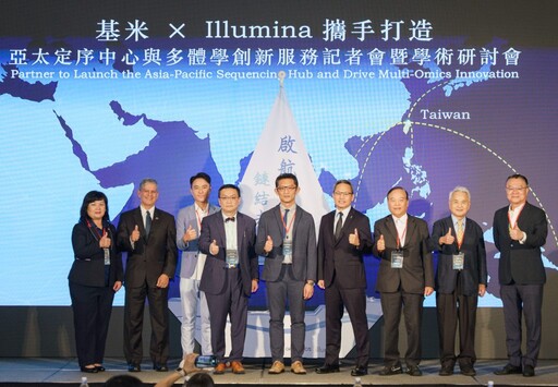 基米、Illumina共創亞太基因定序與多體學創新服務強強聯手！跨足海外