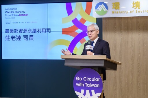 2025亞太循環經濟論壇暨熱點10月在臺登場