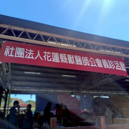 中華民國保護動物協會挺進花蓮光復災區 攜手獸醫與志工守護受災動物