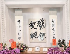 書法之美展現「峻宕舒懷」卓雅芳書法創作展 於旗山武德殿登場