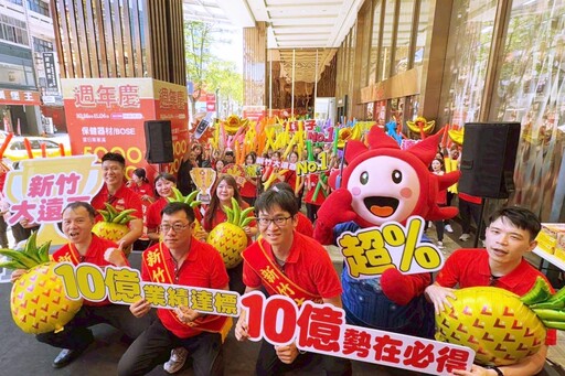 看準週年慶商機、搶攻消費者荷包 新竹大遠百即日起至10/15週年慶搶先購優惠再加碼