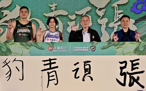 永豐攜手台啤雲豹 新球季「頑張」出擊 金融力量升溫全民籃球熱潮