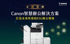 Canon 以 ESG 為驅動，推出智慧辦公解決方案 AI智慧實踐企業永續實力