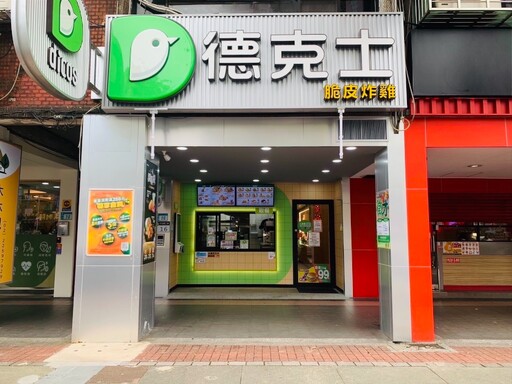 脆皮炸雞專家德克士「新埔門市」開幕 全台同步祭出炸雞套餐$128