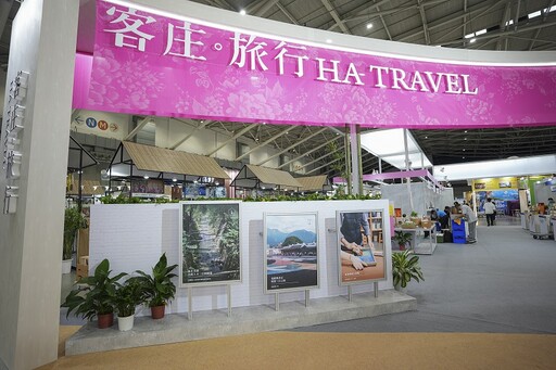 「客庄。旅行HA TRAVEL」圓滿落幕 好客熱情延續每一段旅程
