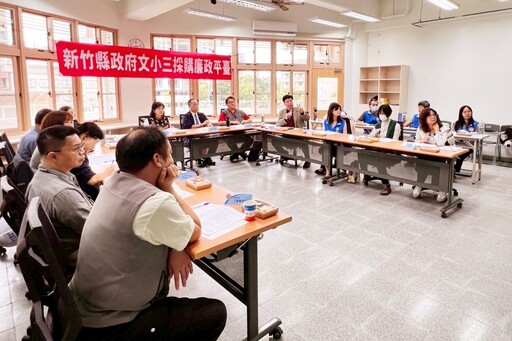 竹縣採購廉政平臺第3次定期聯繫會議 提供法遵建議俾利重大公共工程順利完竣