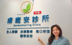 嘉義市膚癒安診所開幕 吳亭蓁醫師打造專業療癒空間