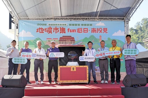 經建磐石、地礦永續 「2025地礦市集Fun遊日‧南投見」結合地質防災與砂石產業共創永續新生活